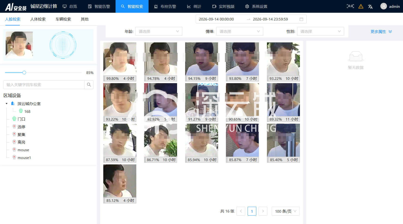 智能检索演示